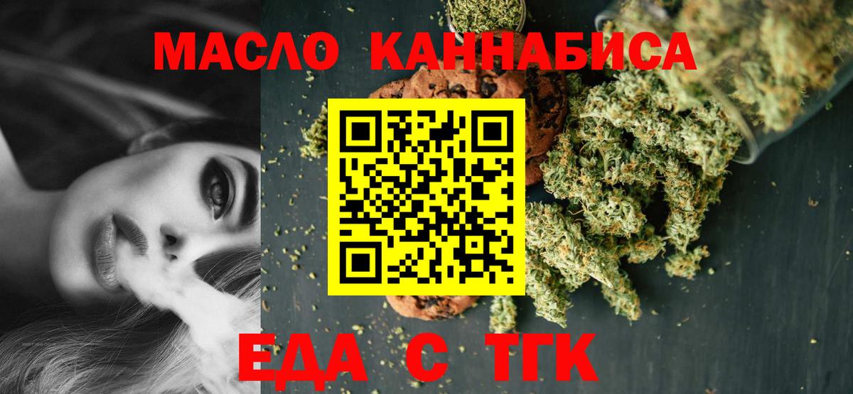 Еда ТГК конопля Мытищи