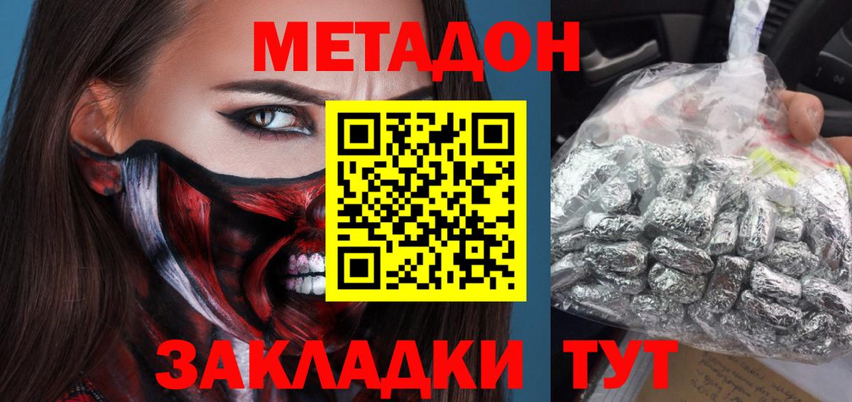 МЕТАДОН VHQ Мытищи